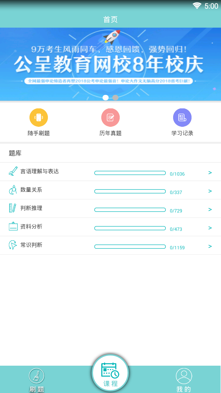 公呈公考  v3.0.3图2