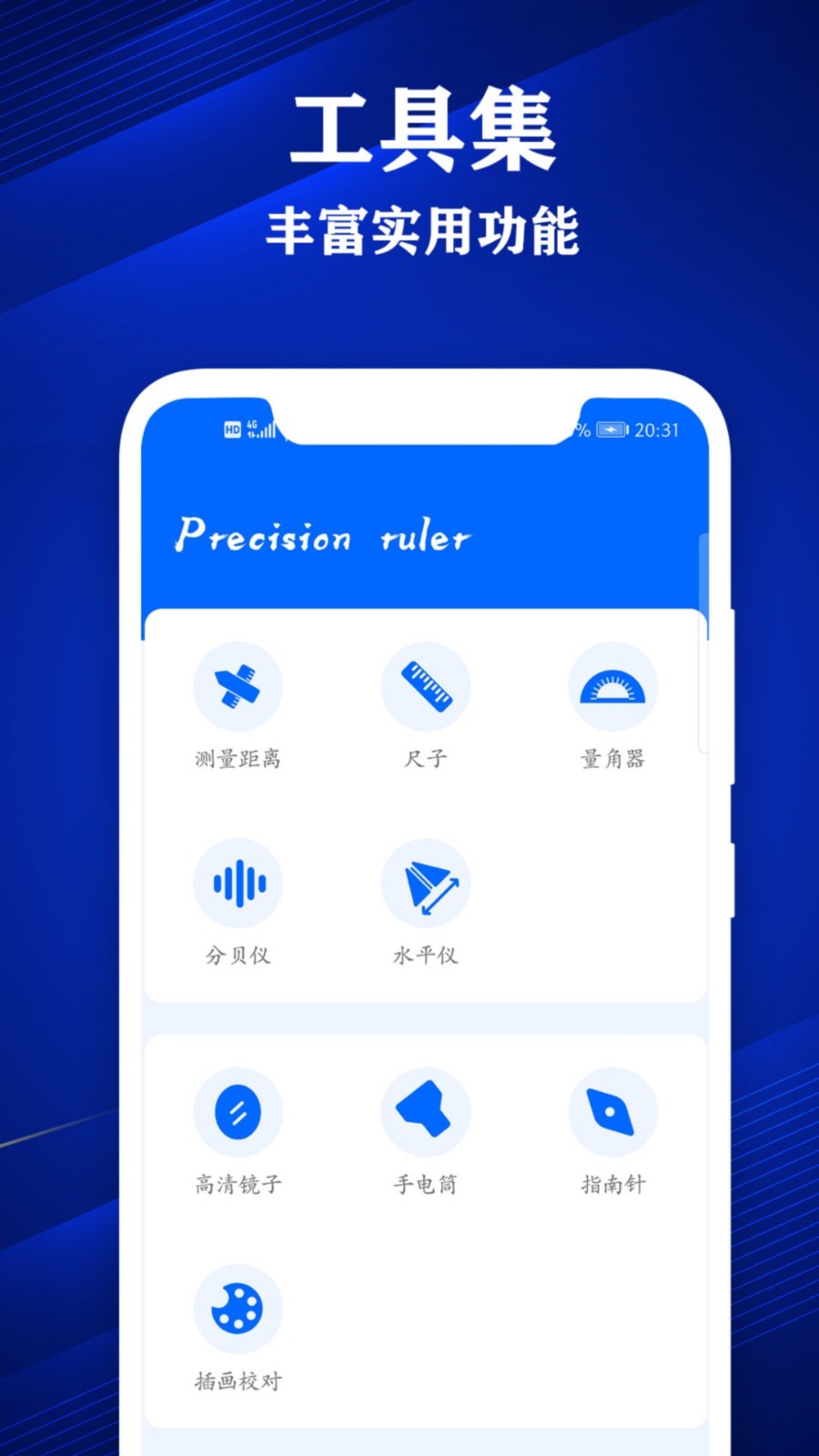 专业尺子  v1.5图2