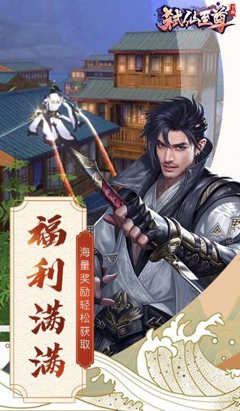 弑仙至尊  v1.1.6图3