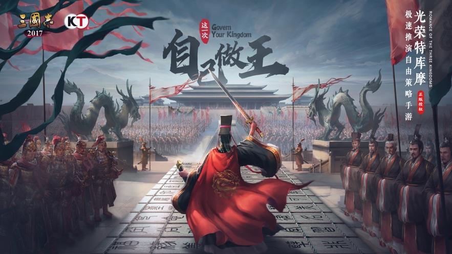 三国志自立为王  v1.0图1