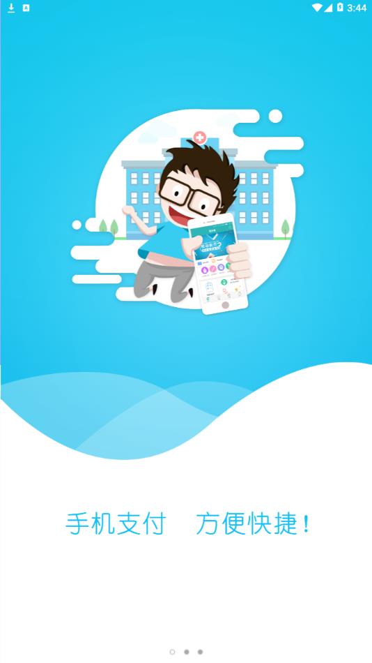 贺州医务通  v2.3.2图2