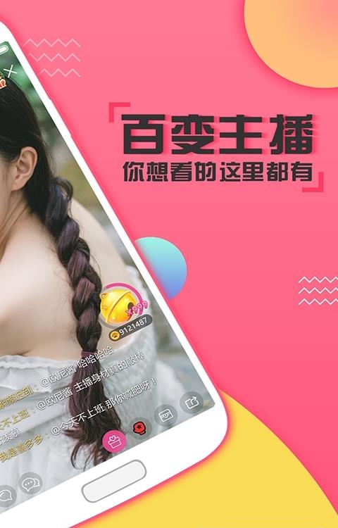 喵播美女直播  v5.7.2图2