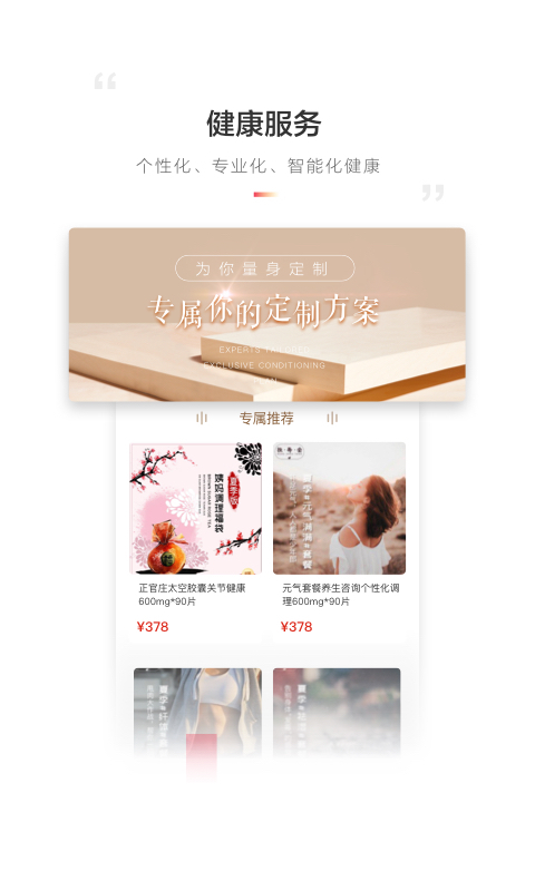 易恒健康  v2.3.7图4