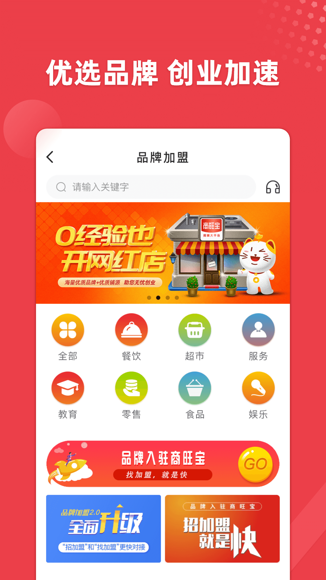 商旺宝  v1.0.0图3