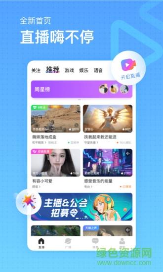 鱼耳直播平台  v6.9.5图4