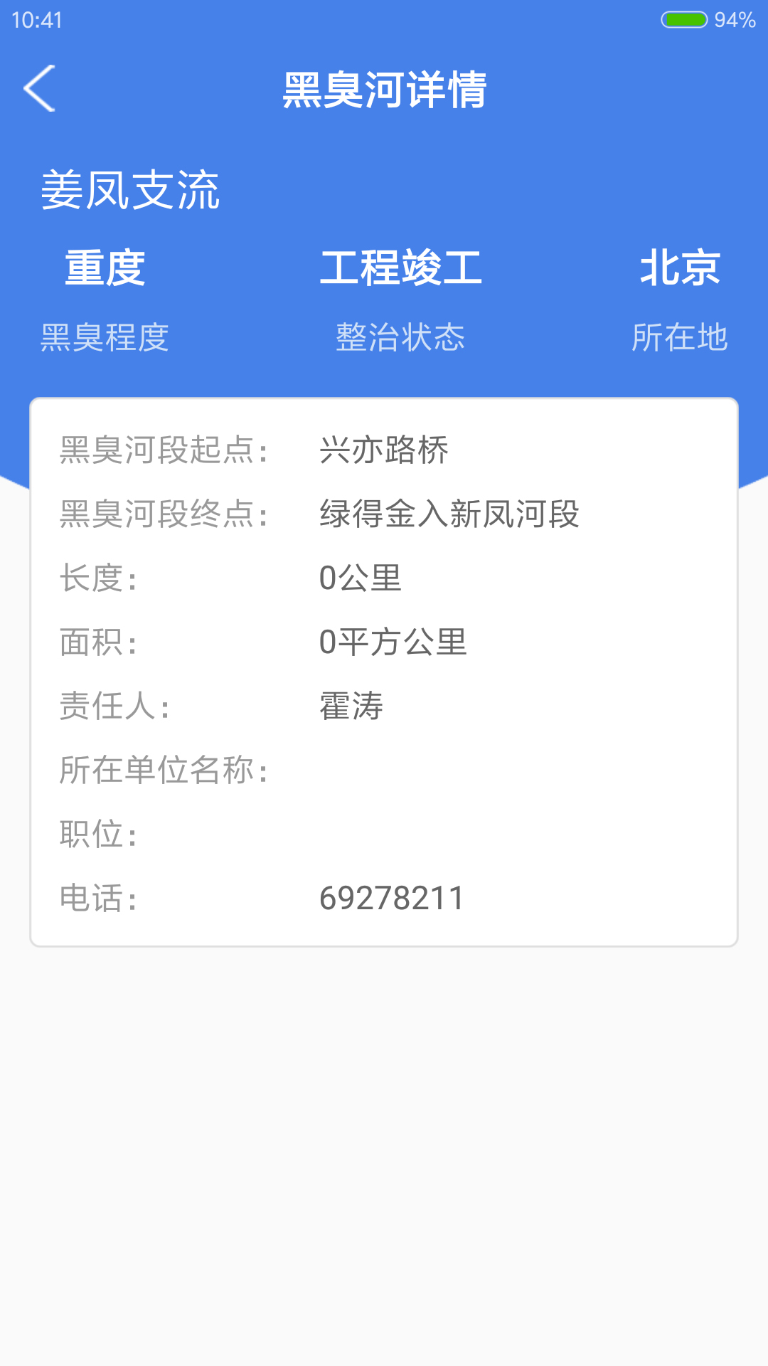 大众河长  v3.0.0图1