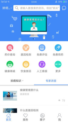 健康随我行  v3.0.7图1