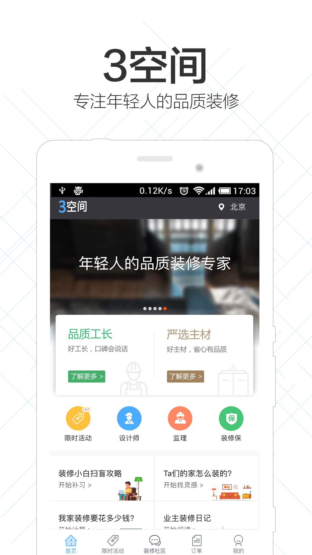 3空间找装修  v5.0.10图1