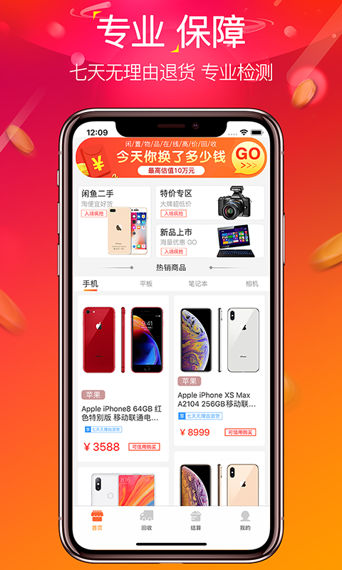 天河乐购  v1.4.10图2