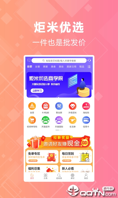 炬米优选  v2.3.11图1