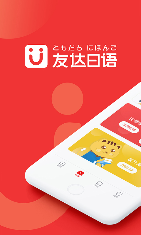 友达日语  v5.0.3图1