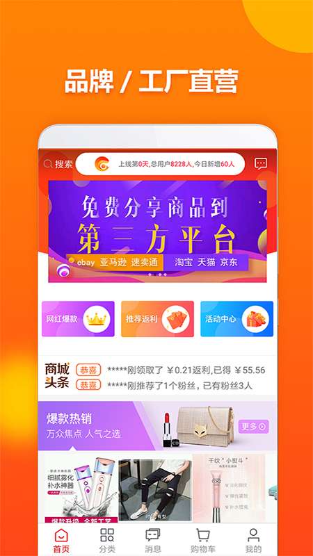 享卖网  v1.1.1图1