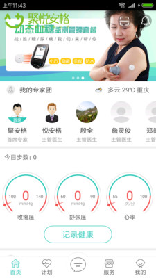 聚安网络医院  v17.47图2