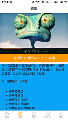 扩声网  v1.3.0图1