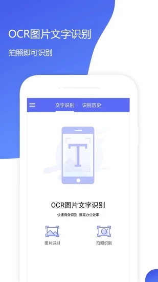 OCR图片文字识别  v1.1.3图4