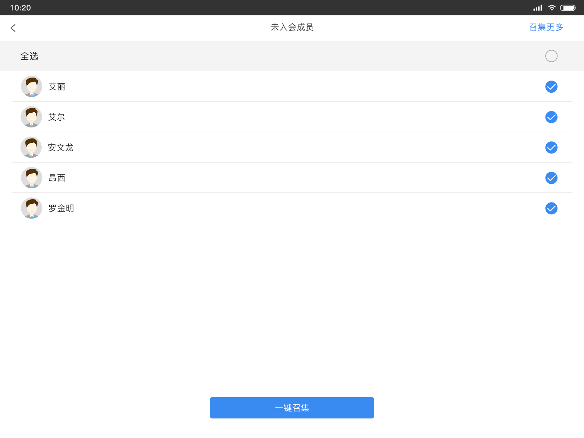 华望会议助手  v1.0.4图2