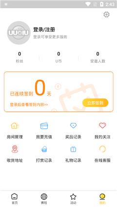 uu球体育直播v2.0.4  v1.0图1