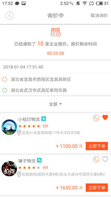 途鸟配送  v6.1.1图3