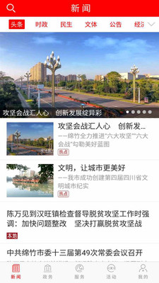 今日绵竹  v3.4.01图1