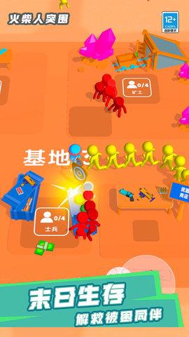 火柴人突围  v1.0.0图2