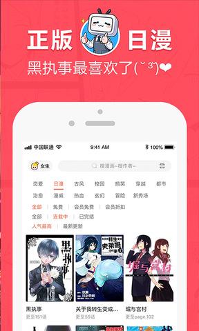 网易漫画官网版  v5.4.2图1