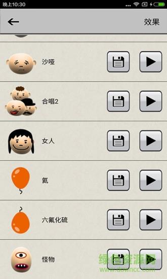 整人变声器手机版  v4.1图3