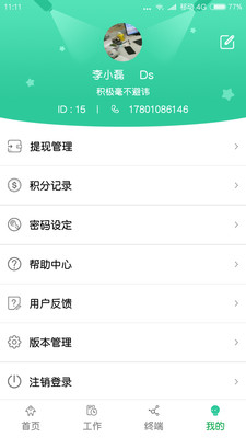 社区医生S  v2.2.2图1