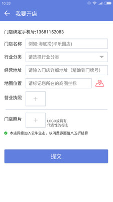 云牛商家  v3.4.2图1