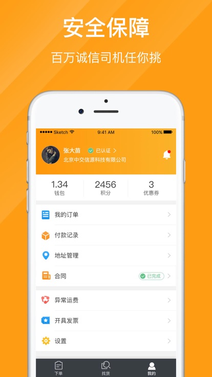 优挂司机  v2.4.3.0图4