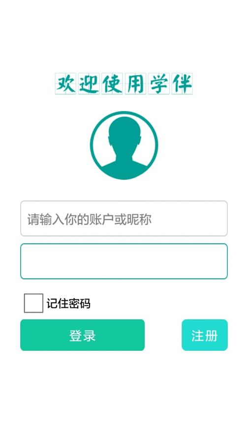 学伴  v3.1.2图1