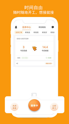 跑腿鱼帮手  v1.3.1图3