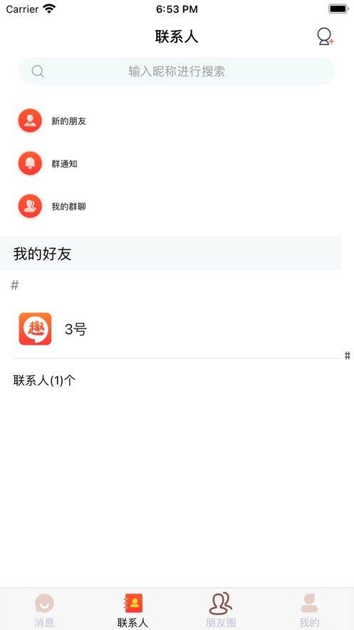 Im交友  v1.0图3