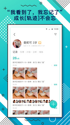 蒙氏手记  v3.9.7图2