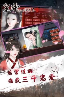 皇帝成长计划2手机版  v2.1.0图3