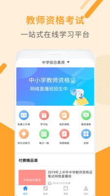 教师资格证考试助手  v3.0.7图4