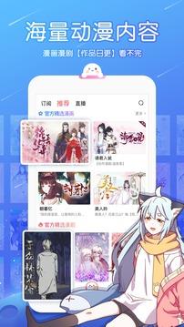 触漫无限钻石版  v6.1.0图3