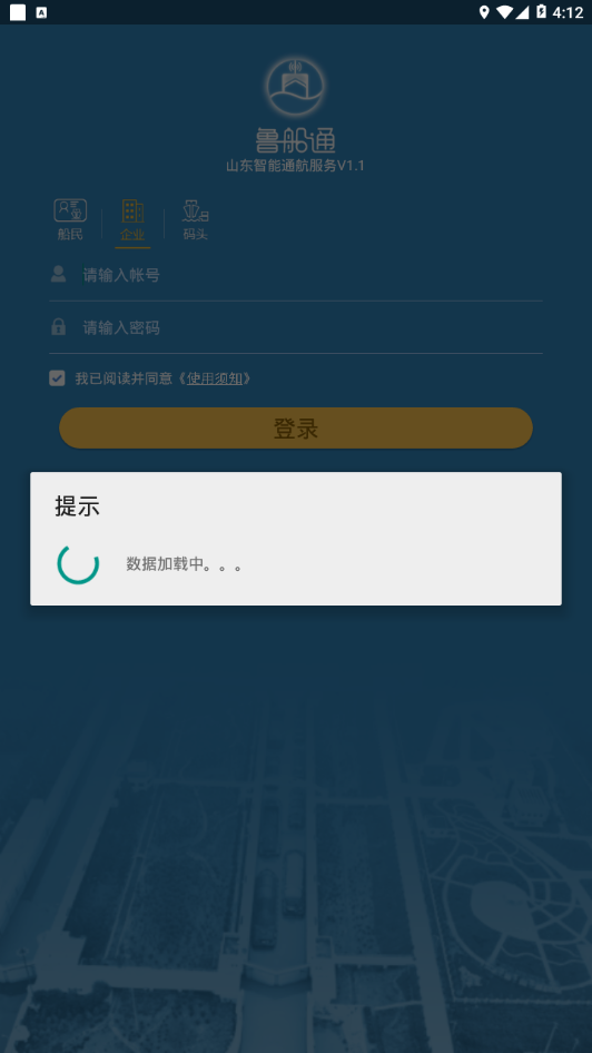 鲁船通  v3.3图4