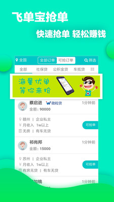 飞单宝抢单  v1.3图2