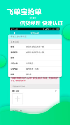 飞单宝抢单  v1.3图3