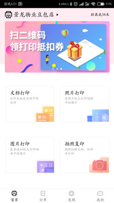 晓豆包打印  v1.7.6图3