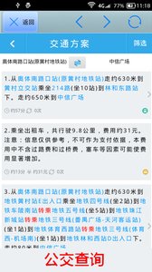 全国火车票实时查  v10.30图5