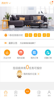 万企安装  v1.1.3图1