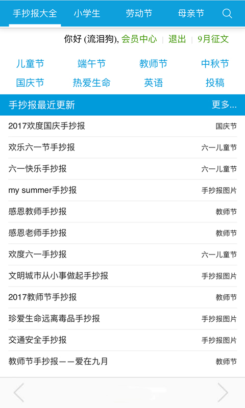 小学手抄报  v4.0图2