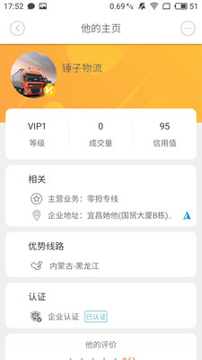 途鸟配送  v6.1.1图4