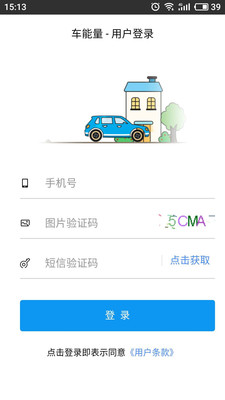 车能量  v1.0.626图4