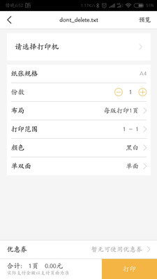 晓豆包打印  v1.7.6图1