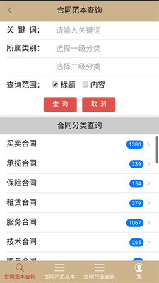 法律家  v3.2.6图4