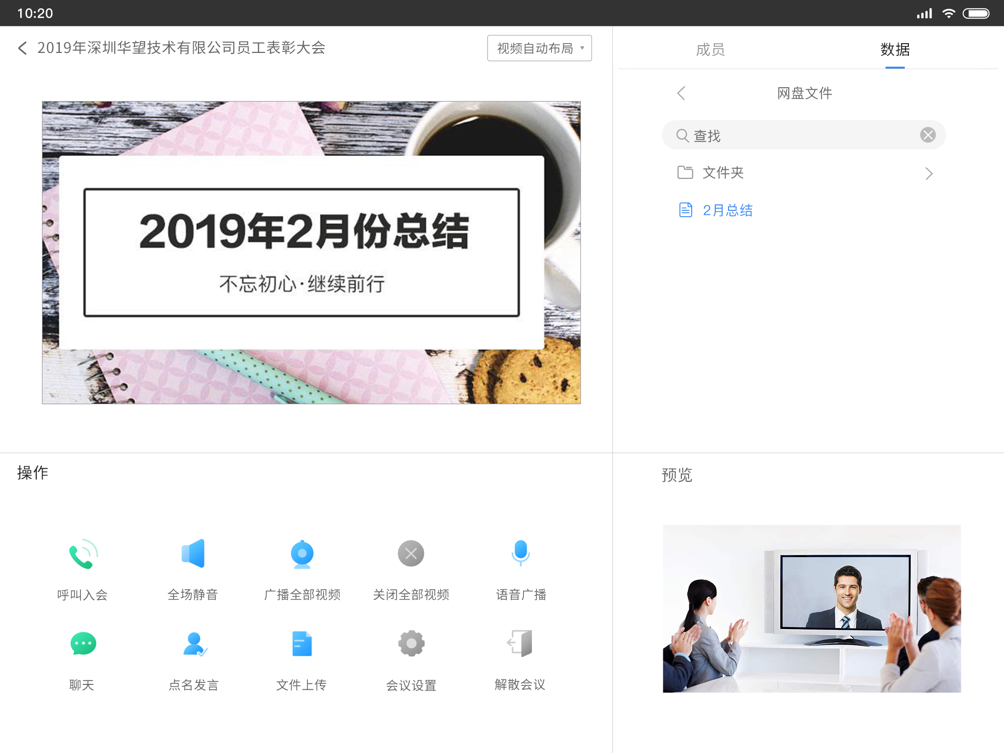 华望会议助手  v1.0.4图3