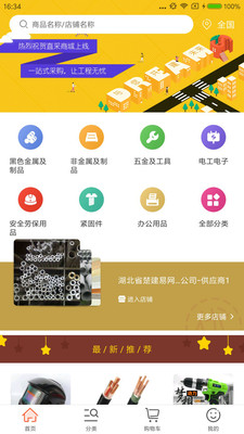 直采商城  v1.0.5图4