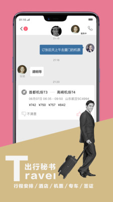 共享小秘书  v2.1.4图3